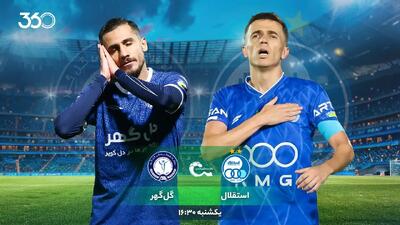 استقلال - گل‌گهر؛ صعود یا سقوط؟