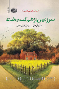 «سرزمین ازهم‌گسیخته» پشت ویترین کتاب‌فروشی‌ها