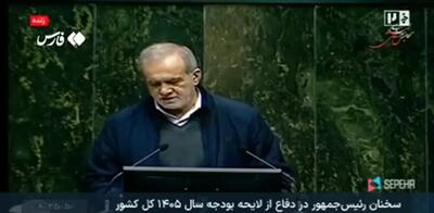  پزشکیان: با منابعی که آزاد می‌شود، می‌توان به خانواده‌ها ماهیانه چند میلیون تومان یارانه داد+ فیلم