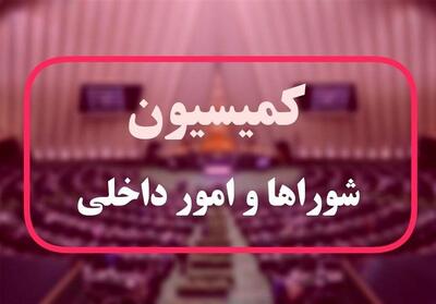  تصویب کلیات طرح تشکیل وزارت مدیریت بحران