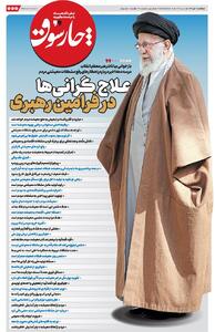 یکشنبه ۷ دی| سیصد و شصت و یکمین شماره از «روزنامه چارسوق»