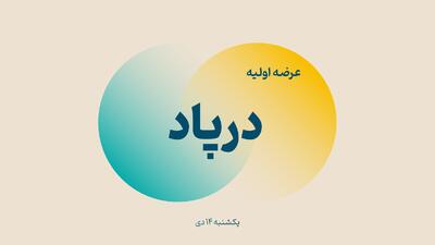 جزییات عرضه اولیه درپاد در فرابورس + زمان عرضه
