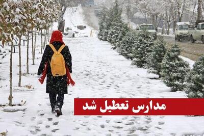  تعطیلی مدارس به دلیل بارش برف / مدارس این استان فردا دوشنبه ۸ دی ۱۴۰۴ تعطیل شد