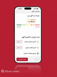 دیوار، مدل قیمت‌گذاری آگهی خودرو را کیفیت‌محور می‌کند: پاداش به صحت اطلاعات