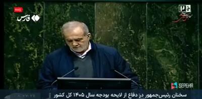 پزشکیان: مردم در سختی معیشت قرار دارند/ چرا باید ۶ میلیارد دلار ارز صرف واردات بنزین کنیم؟