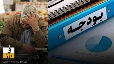 انقباض بودجه ۱۴۰۵ به نفع نهادهای خاص | سفره مردم کوچک‌تر می‌شود