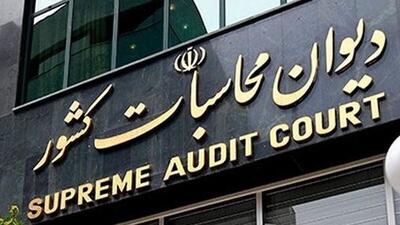 ارزیابی دیوان محاسبات درباره لایحه بودجه ۱۴۰۵