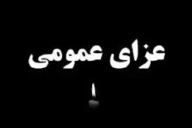 اعلام سه روز عزای عمومی در این شهر/ سه شنبه تعطیل شد