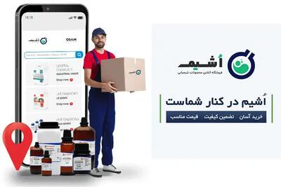  خرید مواد شیمیایی آزمایشگاهی به صورت عمده در فروشگاه اوشیم