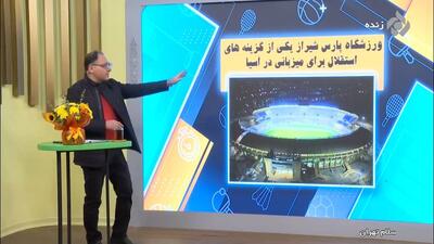 ورزشگاه پیشنهادی استقلال برای میزبانی در دور حذفی لیگ قهرمانان آسیا