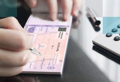 بانک مرکزی قانون اعتبار چک را تغییر داد