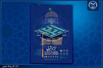 انتصاب نایب رئیس، دبیران و اعضای شورای سیاستگذاری بخش دانشگاهی جشنواره بین‌المللی امام رضا (ع)