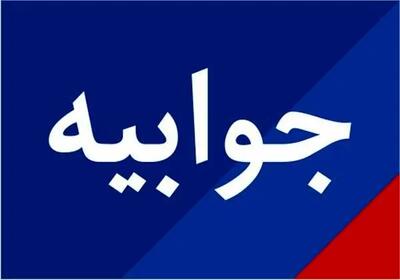  جوابیه تادیکو به یک گزارش تحلیلی + توضیحات خبرگزاری ایلنا
