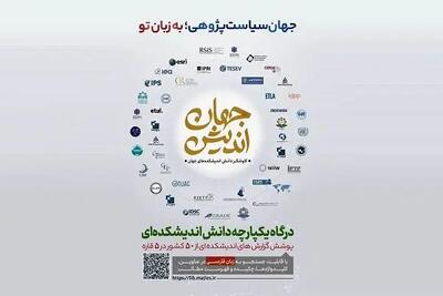 دسترسی آزاد به ۴۷ هزار گزارش سیاستی در کتابخانه سیاق