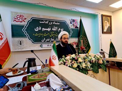  برگزاری ۲۰۰ برنامه شاخص در دهه بصیرت در مازندران