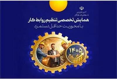 بررسی نشست تخصصی با محور «افزایش دستمزد» +جزئیات