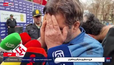  اعترافات سارق ۵۰ ساله‌ای که مقابل ادارات دولتی و کلانتری‌ها سرقت می‌کرد + فیلم
