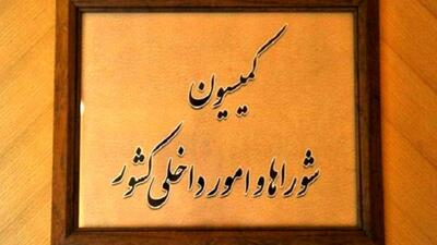 موافقت کمیسیون امور داخلی مجلس با کلیات طرح تشکیل وزارت مدیریت بحران