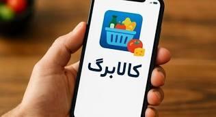  کالابرگ آجیل مشکل‌گشا نیست