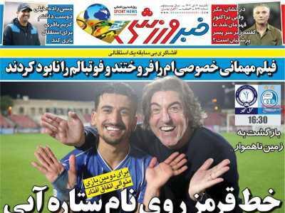  برنامه مسابقات مهم ورزشی امروز  یکشنبه ۱۰/۰۷