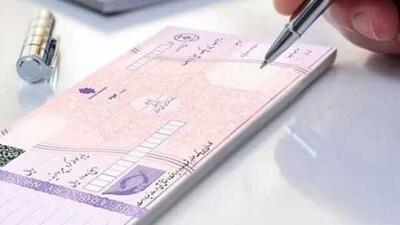 ضوابط اعتبار چک تغییر کرد