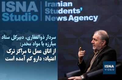  ویدیو/ از اتاق عمل تا مراکز ترک اعتیاد؛ دارو کم آمده است