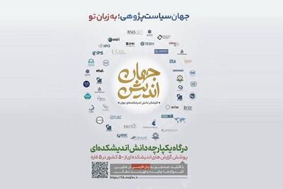 دسترسی آزاد به ۴۷ هزار گزارش سیاستی در کتابخانه سیاق