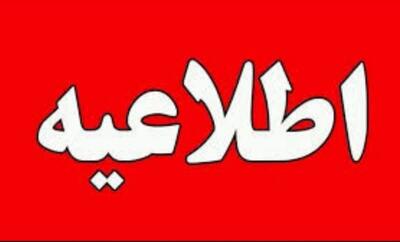  نحوه فعالیت مراکز آموزشی هرمزگان در روز دوشنبه ۸ دی‌