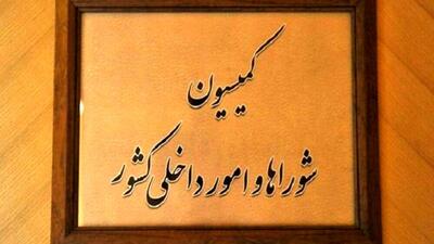 موافقت کمیسیون امور داخلی مجلس با کلیات طرح تشکیل وزارت مدیریت بحران