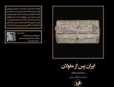 «ایران پس از مغولان»