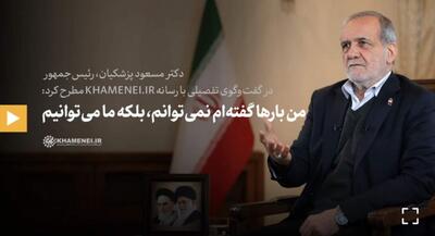  پزشکیان: برنامه نوشته‌اند که ایران ۳۶ ماه دیگر باید ساقط شود! | جهان نیوز