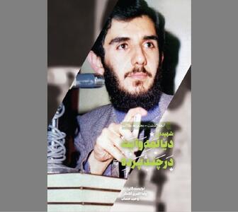  گشایندگان طریق بصیرت و دشمن‌شناسی
