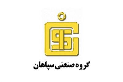 لیست جدیدترین آگهی‌های استخدام شرکت گروه صنعتی سپاهان | ۷ دی ۱۴۰۴