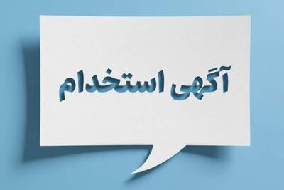 لیست جدیدترین آگهی‌های استخدام گروه خدمات بازار سرمایه سهم آشنا | ۷ دی ۱۴۰۴