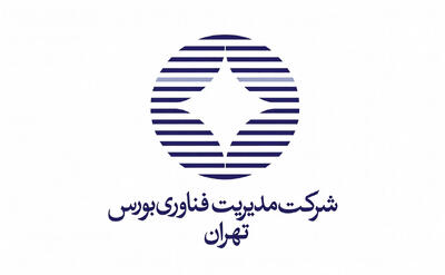 لیست جدیدترین آگهی‌های استخدام مدیریت فناوری بورس تهران | ۷ دی ۱۴۰۴