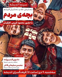 بچه‌ی مردم به فرهنگسرای اندیشه می‌آید