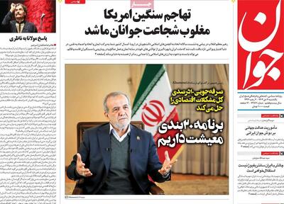 صفحه اول روزنامه های یکشنبه 7دی