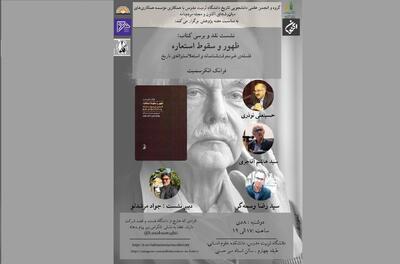 ظهور و سقوط استعاره