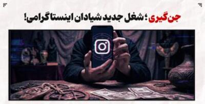  چگونه «جن‌گیری» به یک بیزنس پررونق تبدیل شد؟
