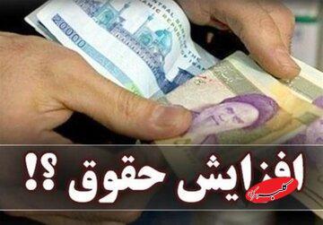  نسخه ویژه مرکز پژوهش‌های مجلس درباره افزایش حقوق کارمندان در سال آینده/ میزان افزایش حقوق به اندازه نرخ تورم خواهد بود؟ - کلبه سرگرمی
