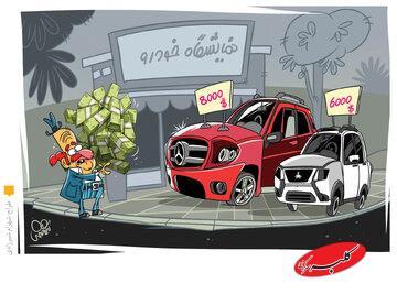  خودروسازها قیمت را چگونه حساب می کنند که همیشه از قیمت های دنیا کمتر است؟! - کلبه سرگرمی