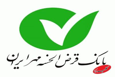  وام میلیاردی بانک مهر ایران دی ۱۴۰۴ + شرایط دریافت و جزئیات - کلبه سرگرمی