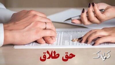مصوبه مجلس؛ شرایط حق طلاق زن مشخص شد - مجله اینترنتی کولاک