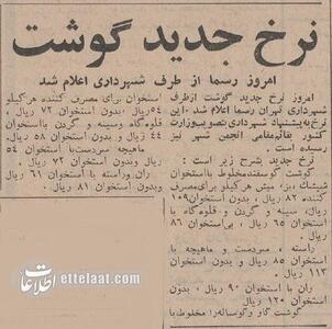 قیمت گوشت در زمستان سال ۱۳۴۴ + عکس - مجله اینترنتی کولاک