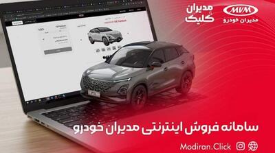 نسخه جدید سامانه خرید اینترنتی مدیران خودرو؛ راهی نوین برای تسهیل فرآیند خرید خودرو - مردم سالاری آنلاین