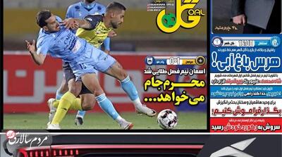 صفحه اول روزنامه های ورزشی یکشنبه 7 دی - مردم سالاری آنلاین