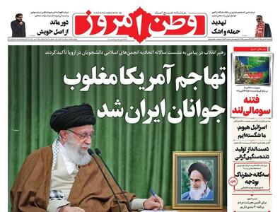 عکس/ صفحه نخست روزنامه‌های‌ یکشنبه ۷ دی ۱۴۰۴