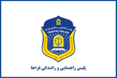  کمک پلیس راهور به همشهریان اصفهانی در بارندگی ۷ دیماه