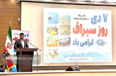  مراسم روز سیراف برگزار شد