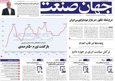  روزنامه‌های اقتصادی یکشنبه هفتم دی ۱۴۰۴